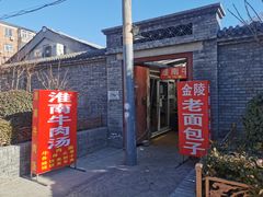 -淮南牛肉汤(定福庄西街店)