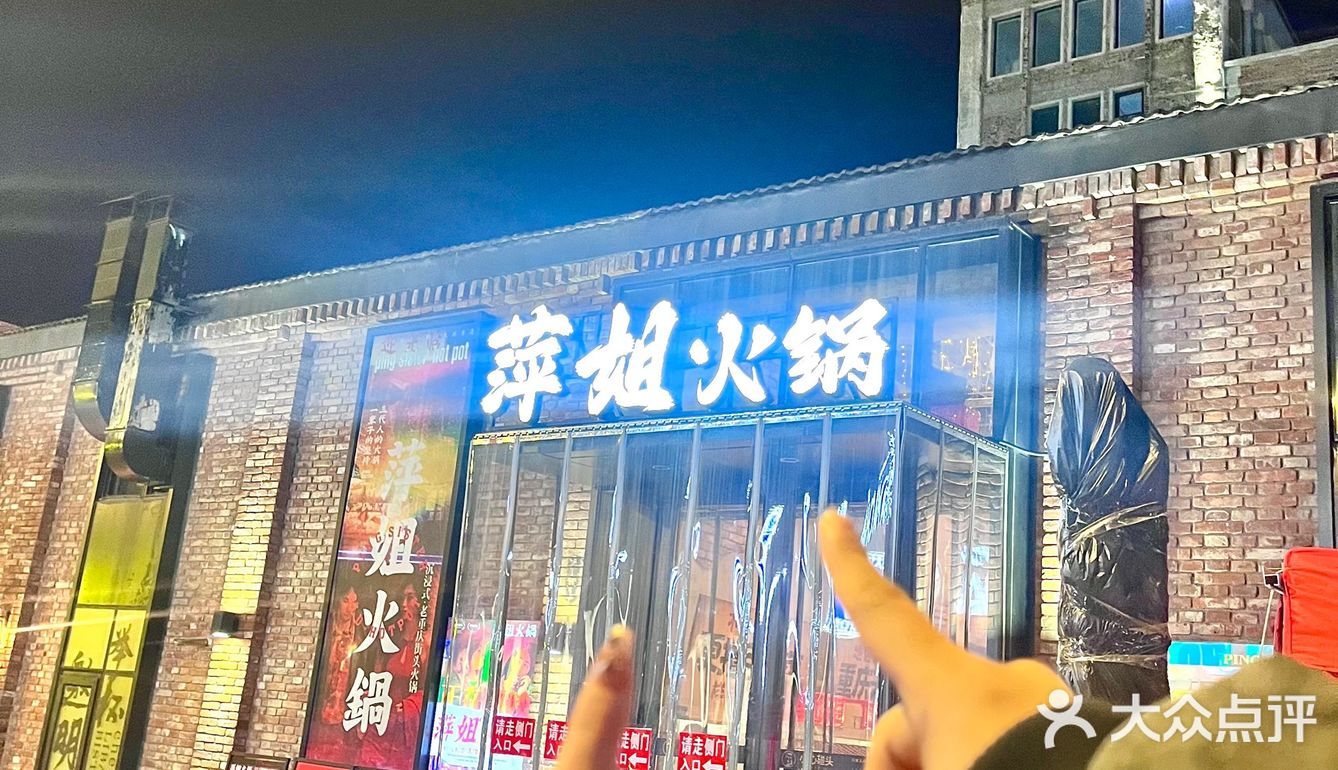 萍姐火锅自认为是重庆火锅中的杠把子啦 根本吃不腻！