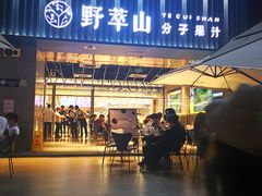 门面-野萃山·潮汕厚果汁(十亩地店)