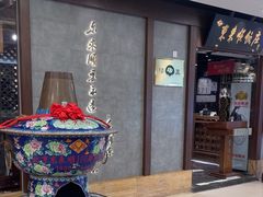 -东来顺饭庄(apm总店)