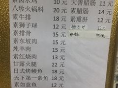 菜单-六和孝顺素食餐厅(西湖道店)