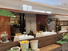 -雲說·花(西宸天街店)