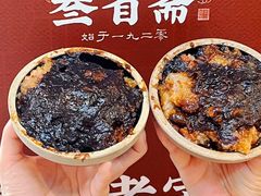 -叁省斋粉蒸肉甑糕·清真(回民街店)