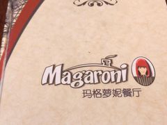 -玛格萝妮比萨屋(四平店)