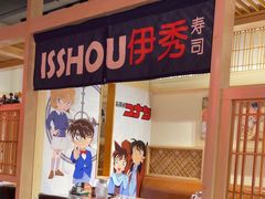 -伊秀·手握寿司·料理(裕华万达广场店)