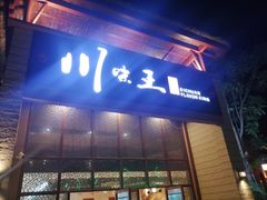 门面-南海渔家•海鲜•正宗海南菜(海棠湾店)