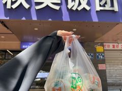 -秋英饭团(大庙新村店)