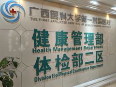 -广西医科大学第一附属医院