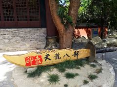 -天龙八部武侠城