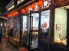 -永乐饭店