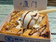 -阿信厚吐司(曾厝垵店)