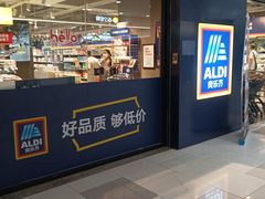 -ALDI奥乐齐超市(凯德虹口店)