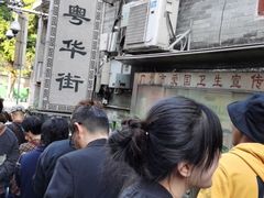 -诚志饼家·小凤饼非遗传承(中山六路店)