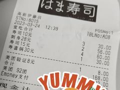 -滨寿司(高新伊藤店)