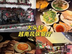 -大头虾越式风味餐厅(光明广场店)