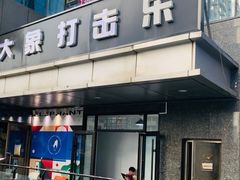 -大象音乐·吉他·架子鼓·声乐(双井店)