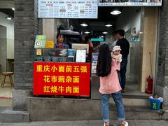 -花市豌杂面(民生路店)