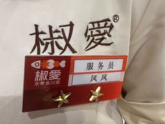-椒爱水煮鱼川菜(中街大悦城店)