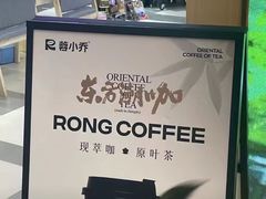 -蓉小乔·RONG COFFEE(春熙路店)