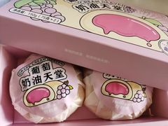 葡萄多肉奶油天堂-好利来(曲江龙湖店)