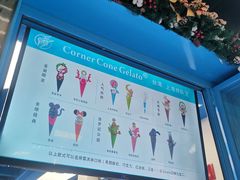 -CORNER CONE GELATO酷矿手作霜淇淋(南头古城店)
