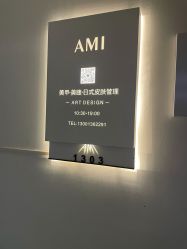 -Ami nail爱米美甲美睫