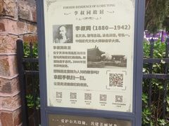 -李叔同故居纪念馆