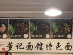 -董记面馆(漳州二路店)