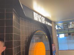 -星伦多自助料理·涮烤一体(虹悦城店)