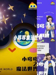 -小鸡哆哆故事屋·儿童乐园(嘉里城店)