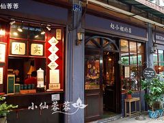 -赵小姐的店(鼓浪屿三友店)