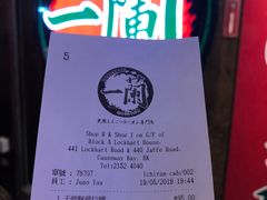 -一蘭拉面(铜锣湾店)