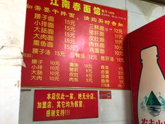菜单-泰顺江南春面馆