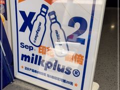 -milkplus·泰式奶茶(较场东路店)