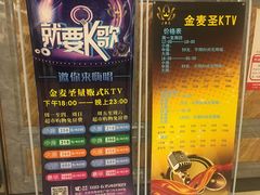 -金麦圣KTV