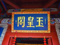 -云丘山景区