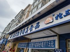 -北三凯奇清真食品店