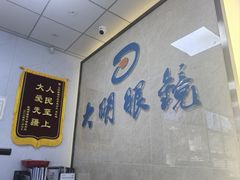 -大明眼镜(方庄店)