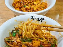 -华三爷拌面(宁波轻纺城店)