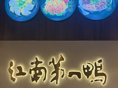 -小金陵盐水鸭(山西南路209号)