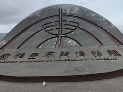 -秦始皇帝陵博物院(兵马俑)