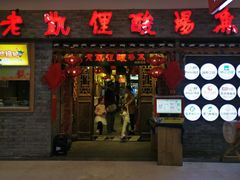 门面-老凯俚酸汤鱼(鸿通城店)