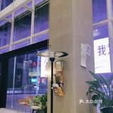 且吃且珍惜