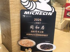 -同和居(月坛店)