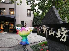 -徐家汇源景区-衡山坊