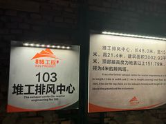 -816工程景区
