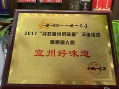 -臭鳜鱼人家·老字号徽菜