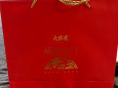 -大桥道食品(中山路店)