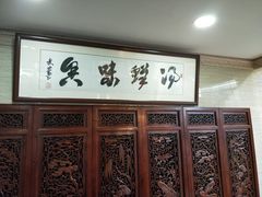 -淳澄水盆羊肉