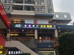 门面-六味牛杂煲·斋菜煲(桫椤湾店)
